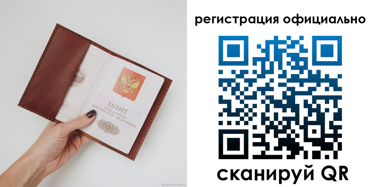 временная регистрация собственник в Сочи