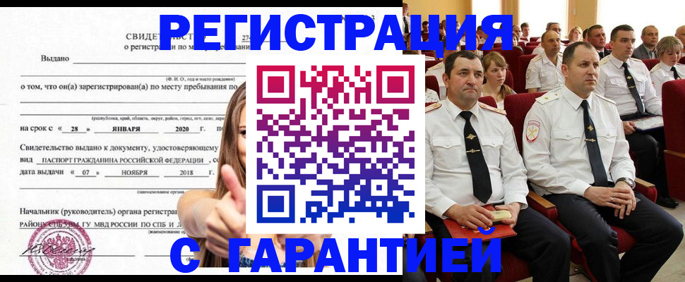 прописка законно в Сочи