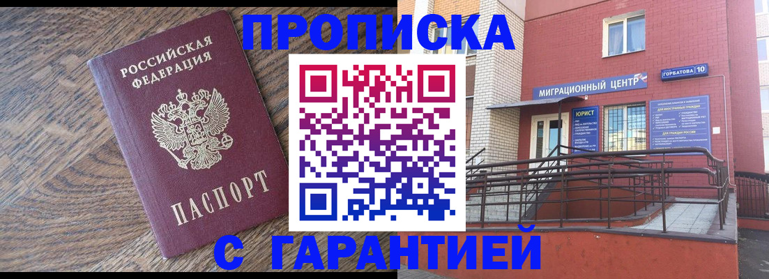 прописка 2025 в Сочи