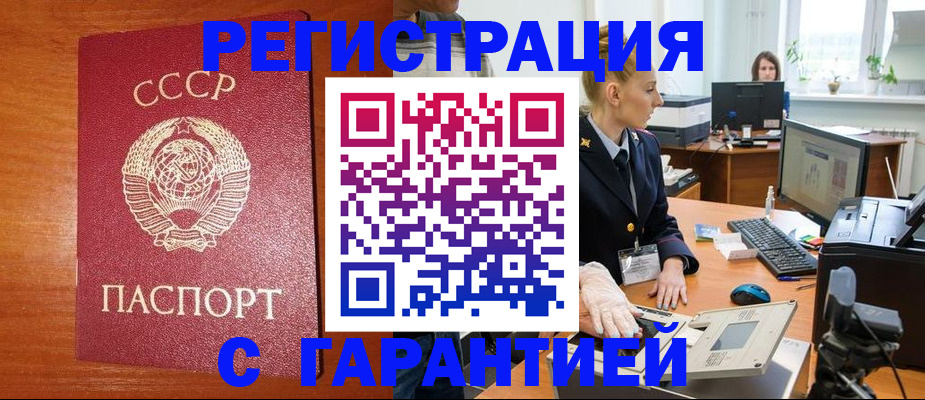 прописка 2025 в Сочи